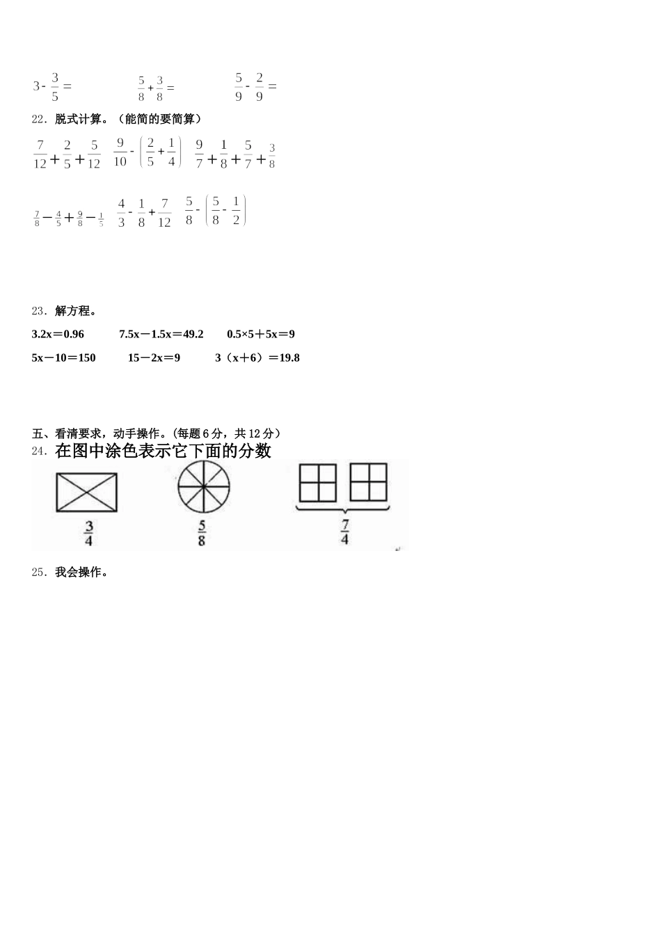 临沂市平邑县2025-2026学年五年级数学第二学期期末检测试题含答案_第3页