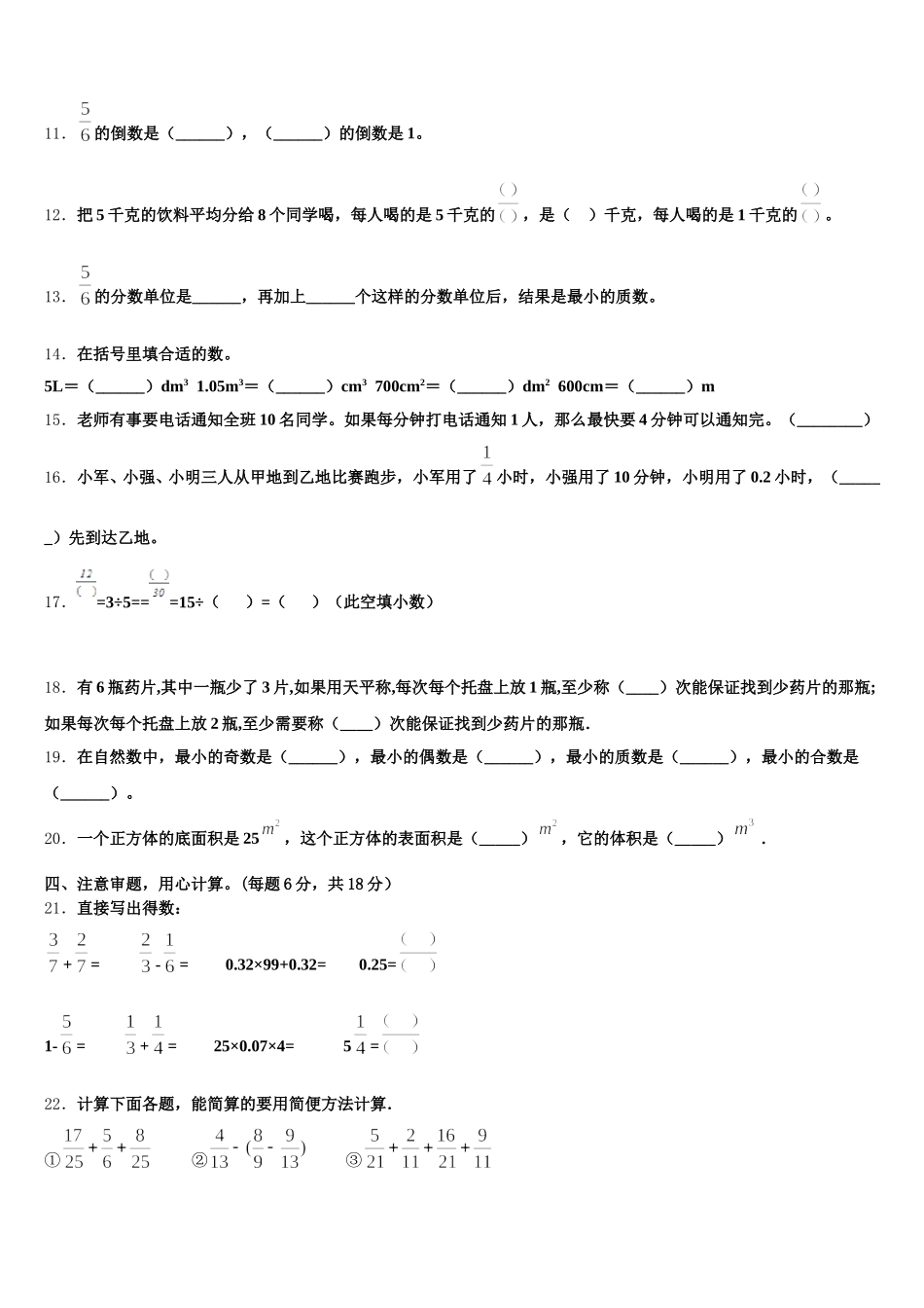 2025年山东省青岛市市北区数学五下期末复习检测模拟试题含答案_第2页