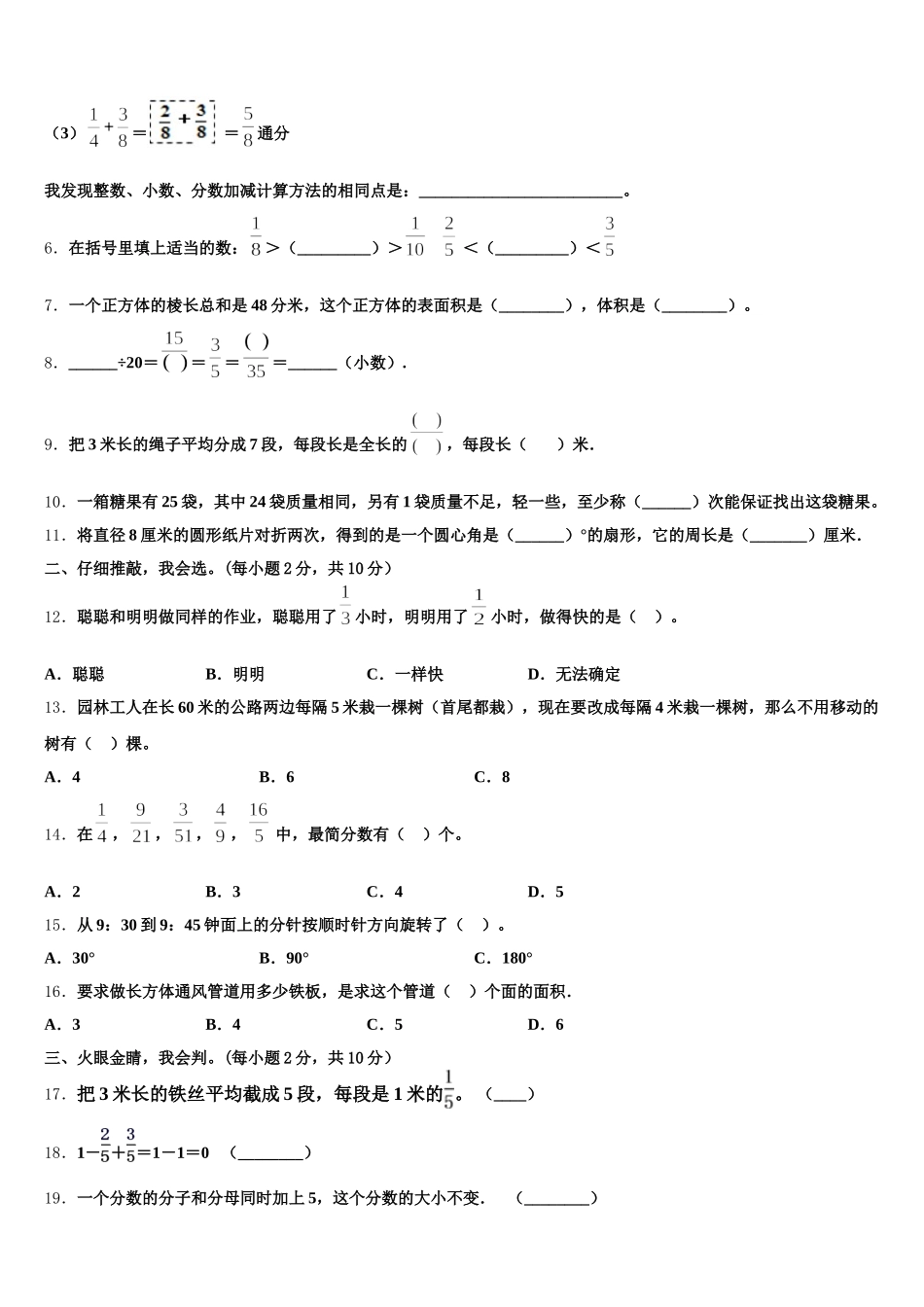 2025-2026学年山东省莱芜市莱城区数学五年级第二学期期末学业质量监测试题含答案_第2页
