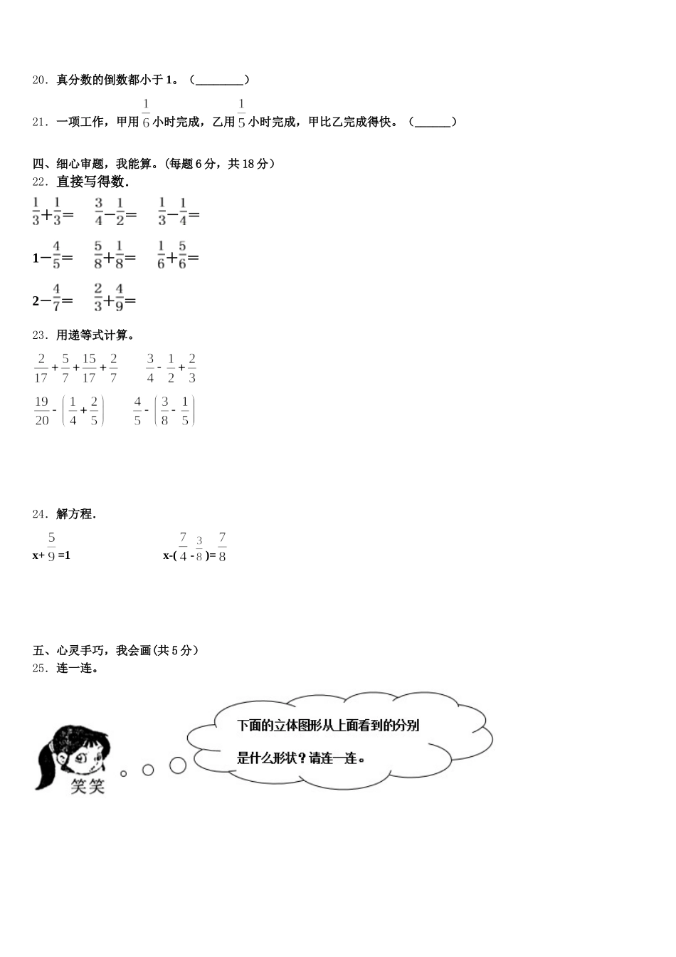 2025-2026学年山东省莱芜市莱城区数学五年级第二学期期末学业质量监测试题含答案_第3页