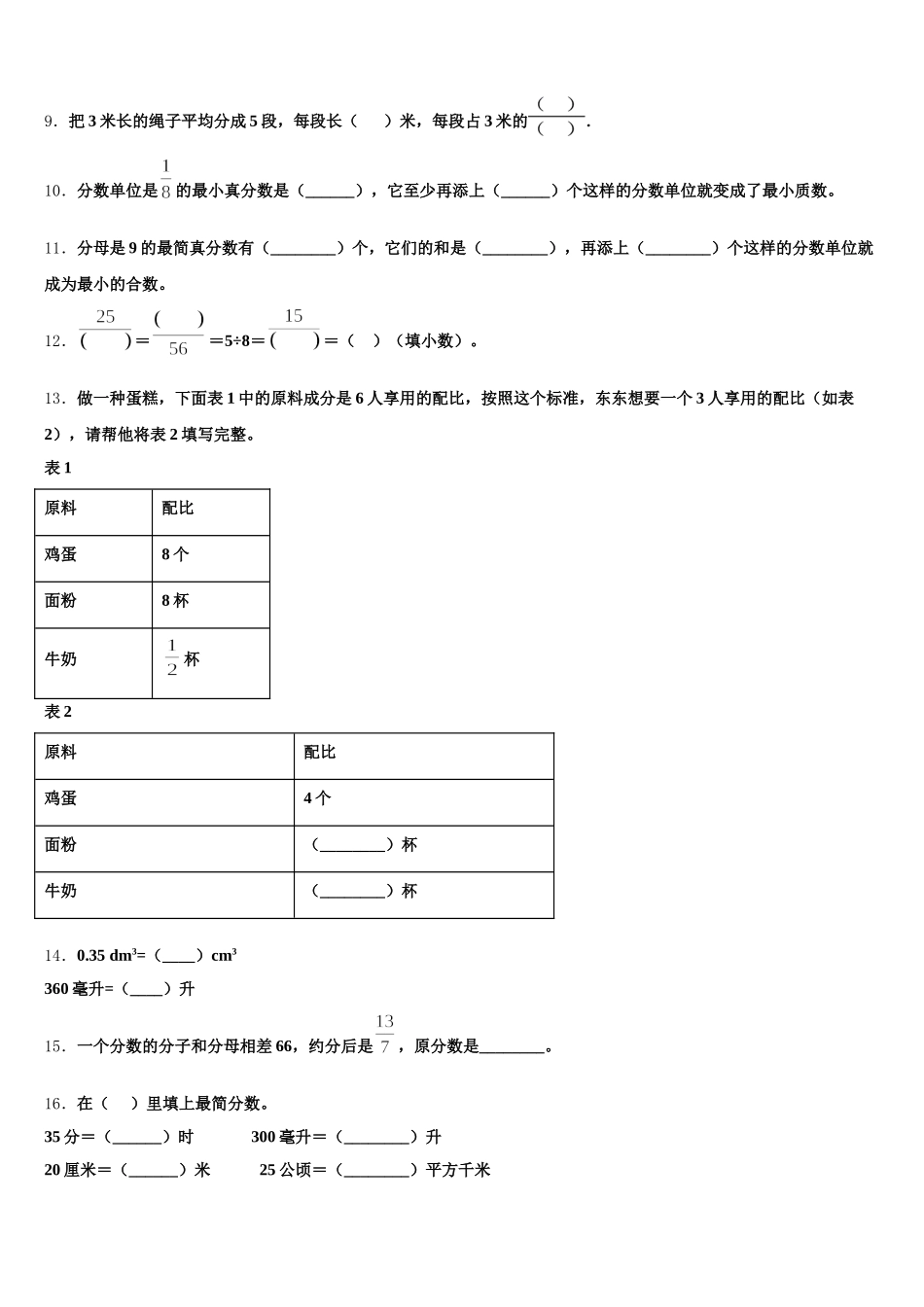 2025年山东省青岛市黄岛区数学五下期末综合测试模拟试题含答案_第2页