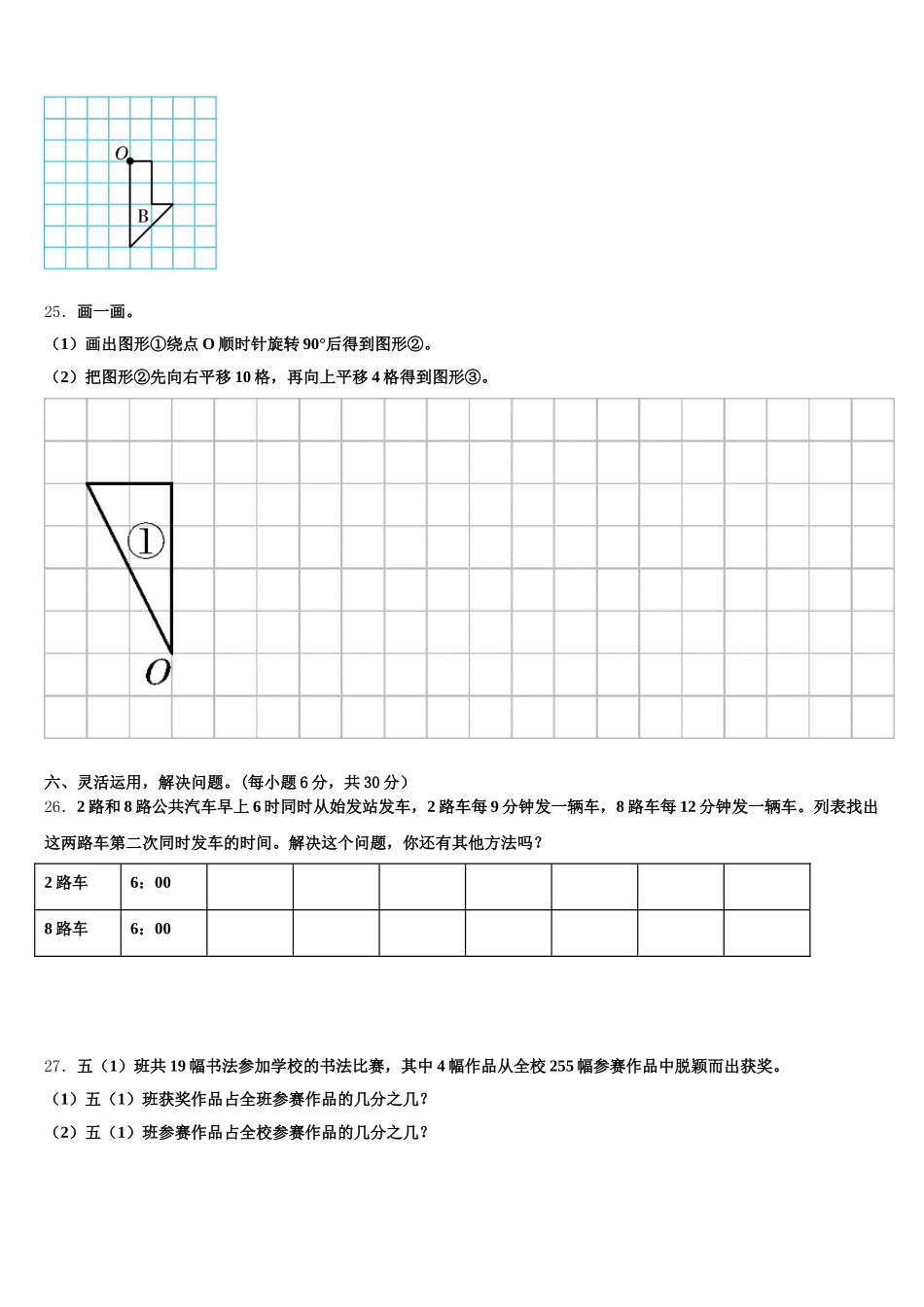 2025年龙口市五下数学期末教学质量检测试题含答案_第3页