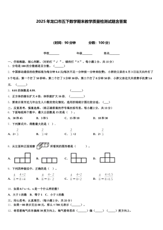 2025年龙口市五下数学期末教学质量检测试题含答案