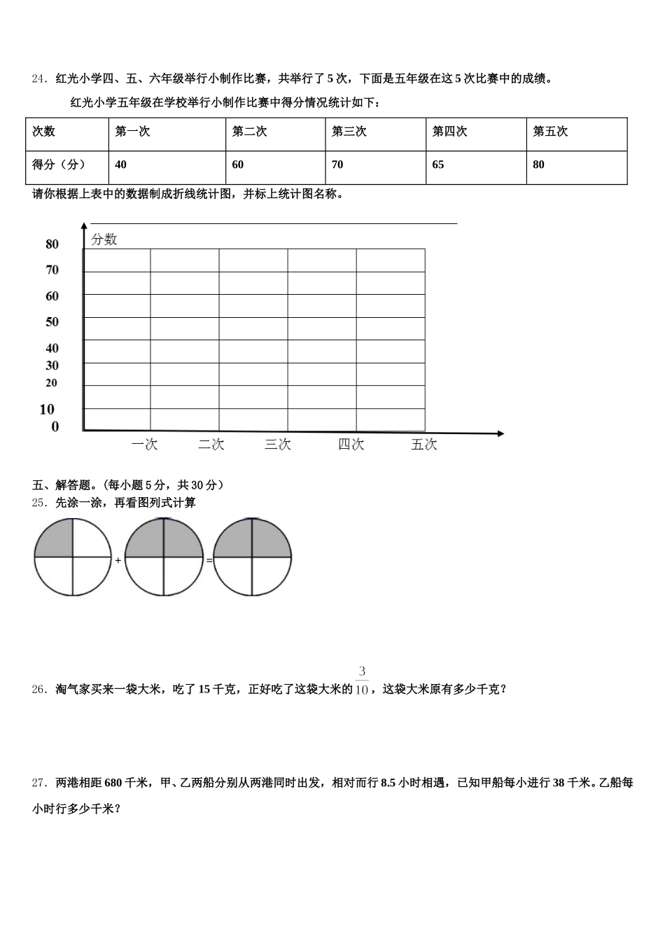 2025-2026学年山东省东营市垦利县数学五下期末质量检测模拟试题含答案_第3页