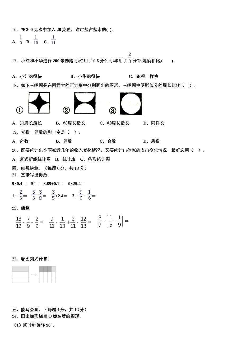 2025年威海市乳山市五年级数学第二学期期末教学质量检测试题含答案_第2页