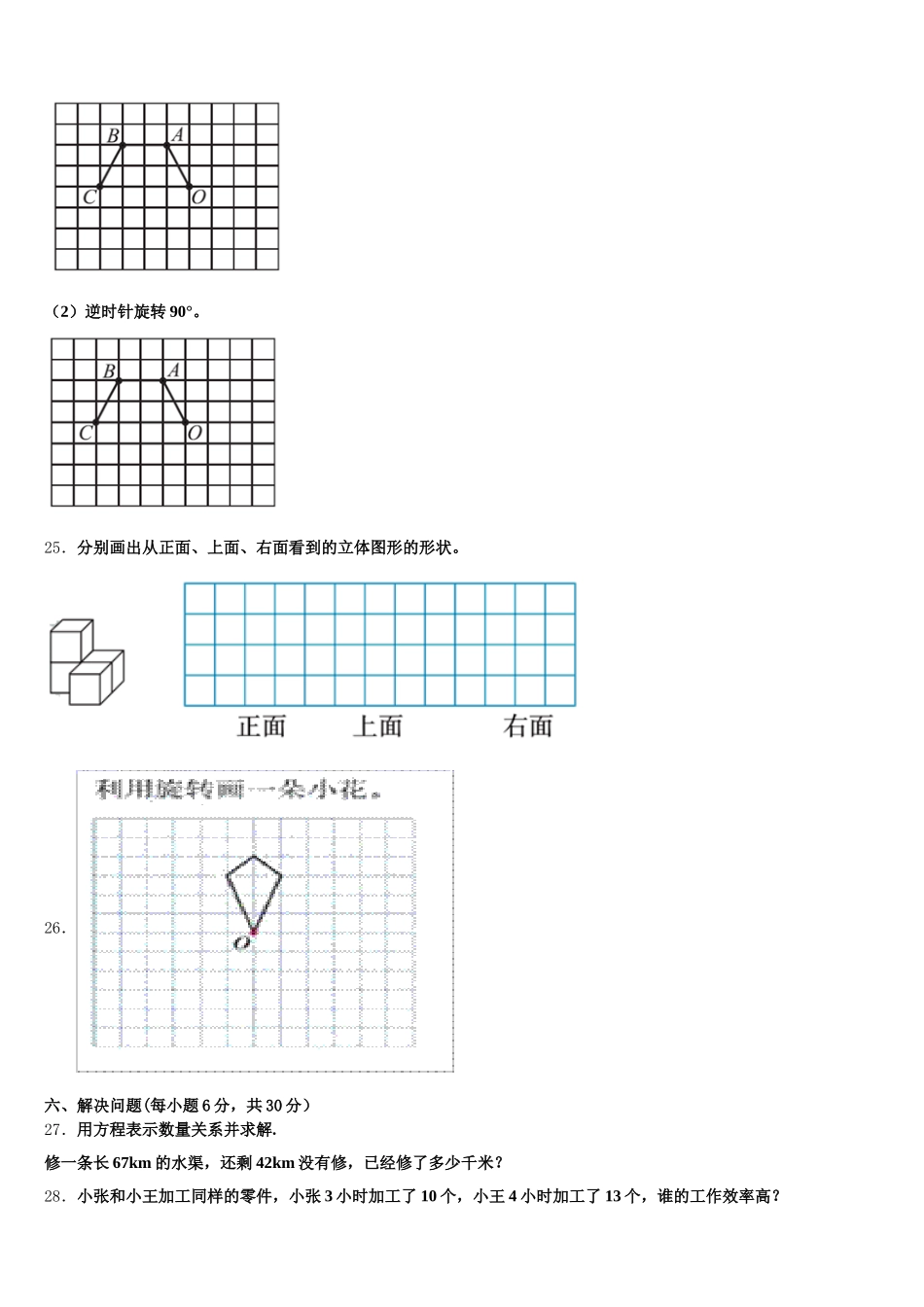 2025年威海市乳山市五年级数学第二学期期末教学质量检测试题含答案_第3页