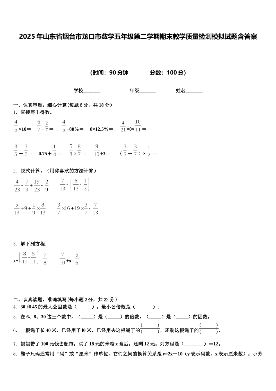 2025年山东省烟台市龙口市数学五年级第二学期期末教学质量检测模拟试题含答案_第1页