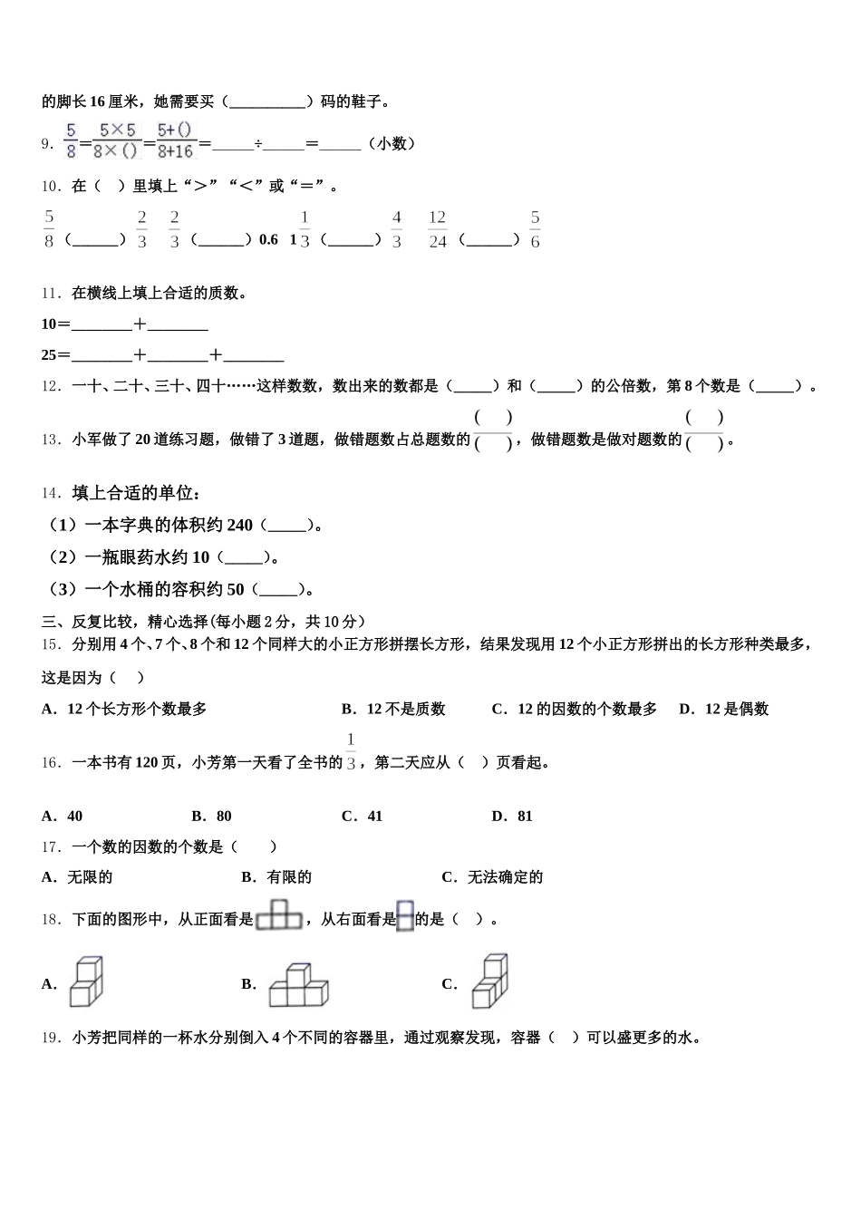 2025年山东省烟台市龙口市数学五年级第二学期期末教学质量检测模拟试题含答案_第2页