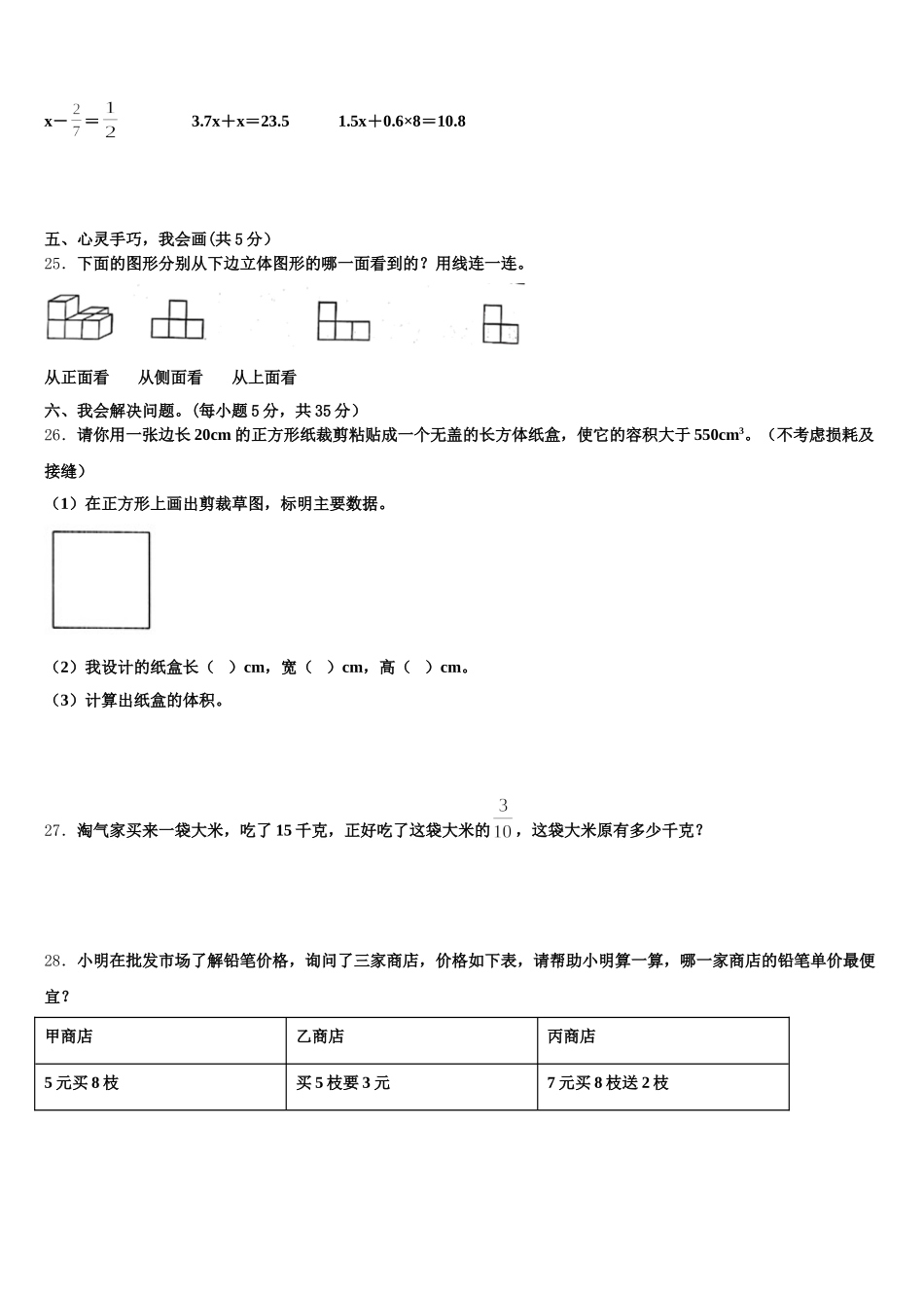 2025-2026学年山东省潍坊安丘市、高密市五下数学期末教学质量检测模拟试题含答案_第3页