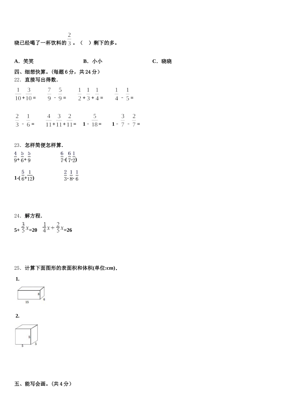 2025年山东省潍坊市坊子区实验学校五年级数学第二学期期末联考模拟试题含答案_第3页