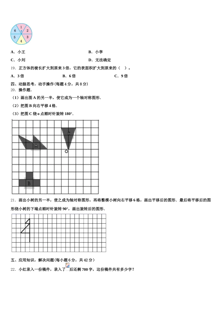 2025-2026学年山东省东营市利津县五年级数学第二学期期末统考模拟试题含答案_第3页