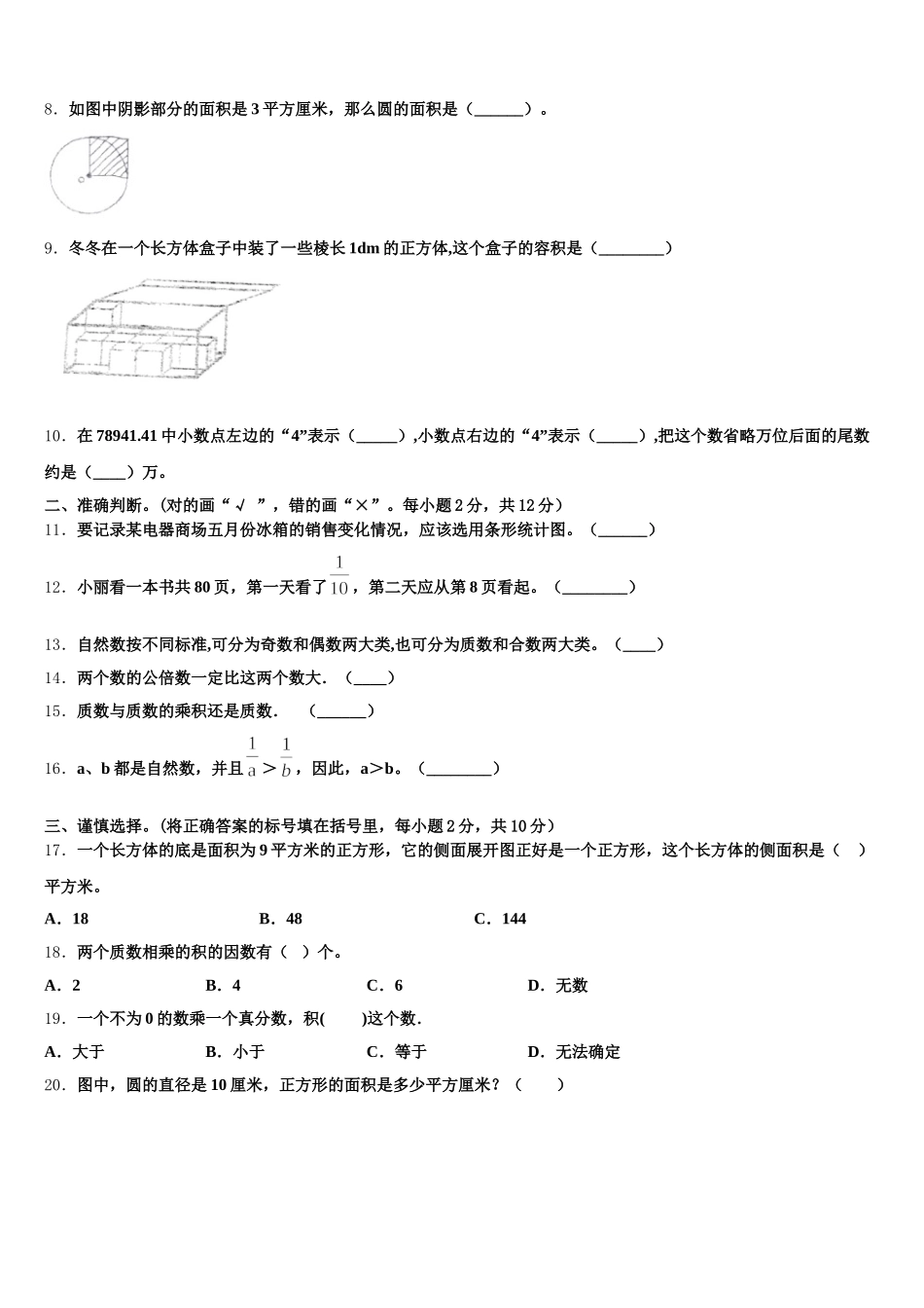 2026届山东省烟台市栖霞市数学五年级第二学期期末学业水平测试试题含答案_第2页