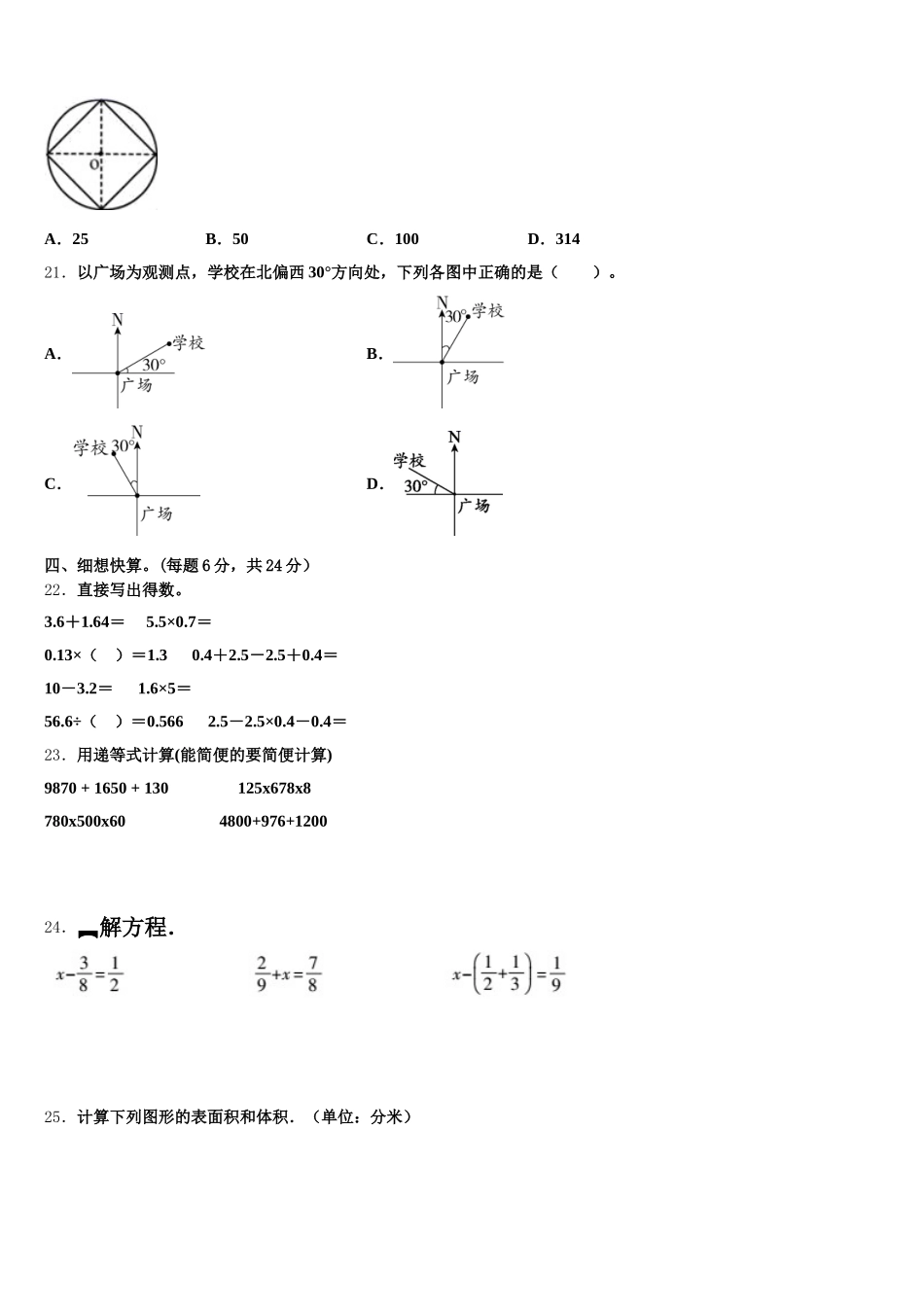 2026届山东省烟台市栖霞市数学五年级第二学期期末学业水平测试试题含答案_第3页