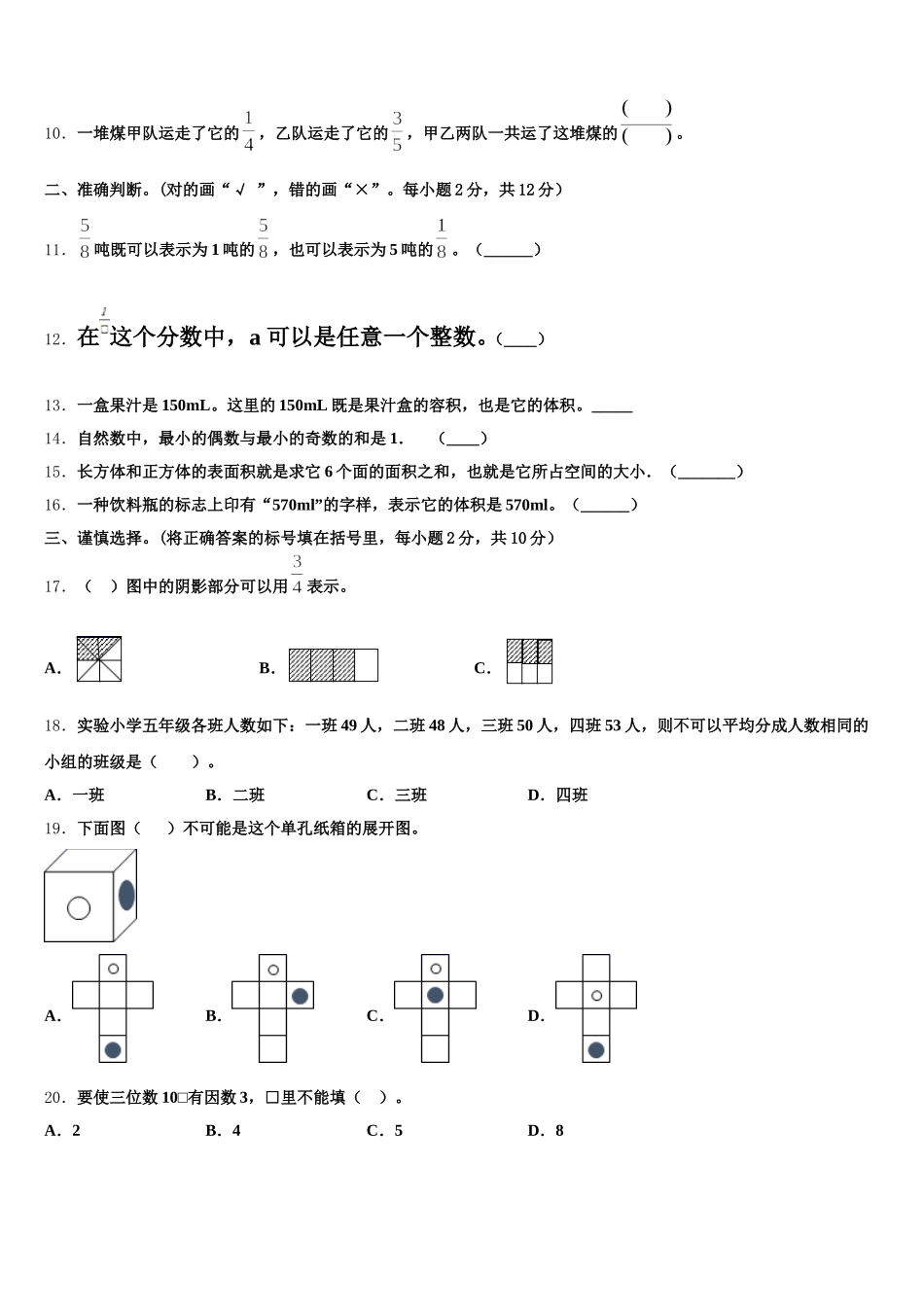 2025年山东省菏泽市东明县数学五年级第二学期期末教学质量检测模拟试题含答案_第2页