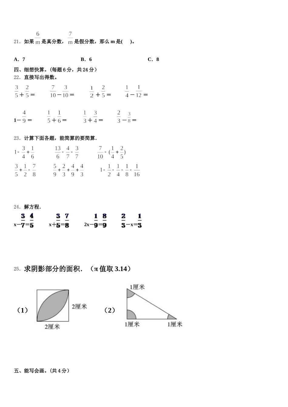 2025年山东省菏泽市东明县数学五年级第二学期期末教学质量检测模拟试题含答案_第3页