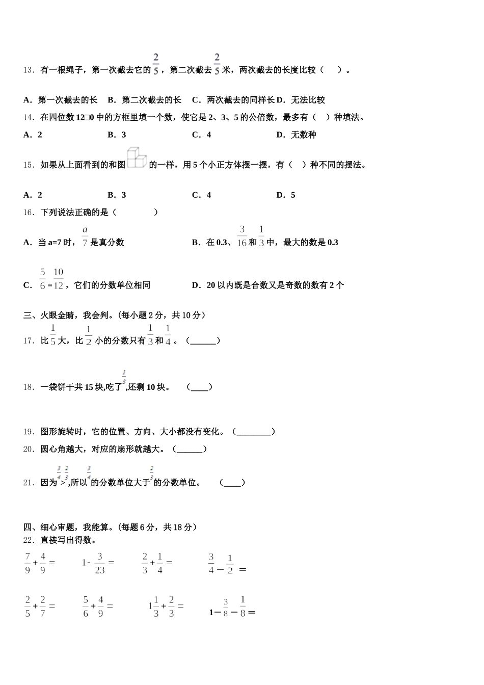 2025-2026学年聊城市高唐县数学五下期末综合测试试题含答案_第2页