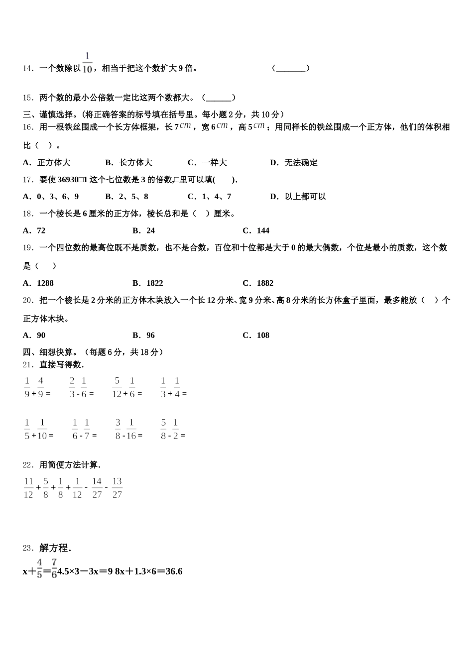 2026届山东省新泰市数学五年级第二学期期末教学质量检测试题含答案_第2页