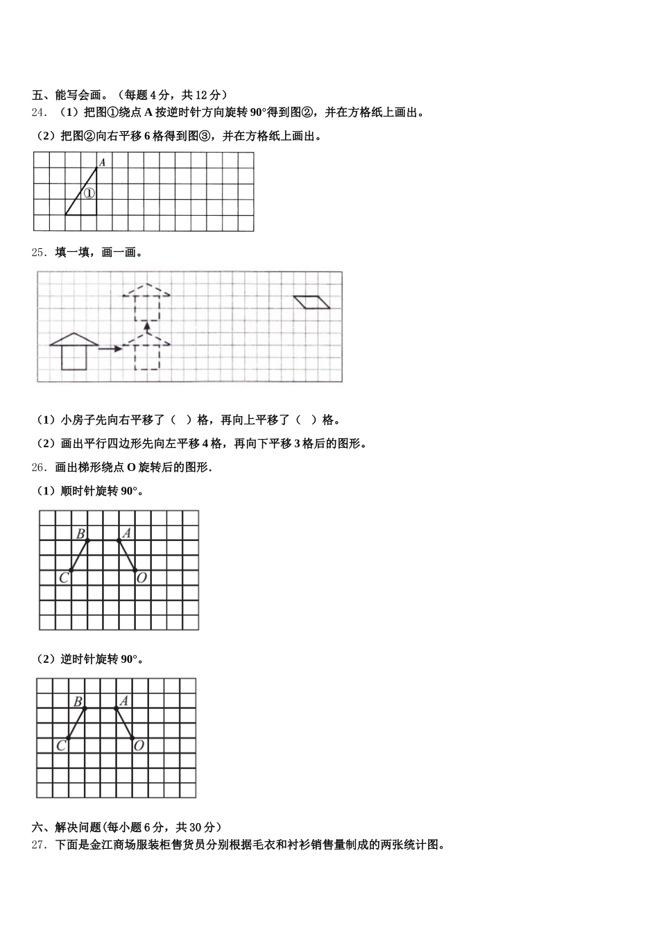 2026届山东省新泰市数学五年级第二学期期末教学质量检测试题含答案_第3页