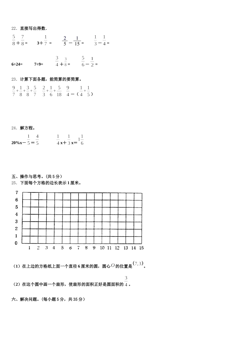 2025年山东省菏泽市牡丹区数学五下期末考试试题含答案_第3页