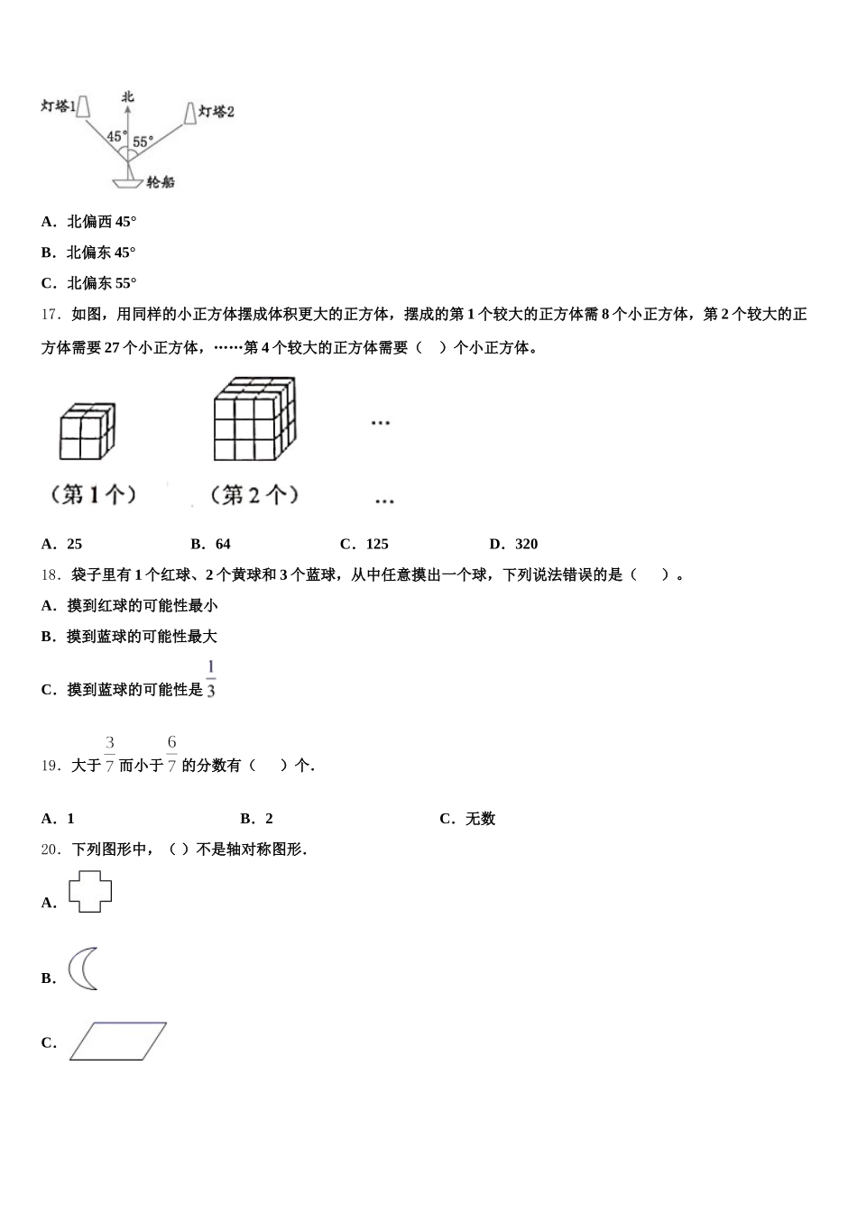 2025-2026学年青州市数学五年级第二学期期末学业质量监测模拟试题含答案_第2页