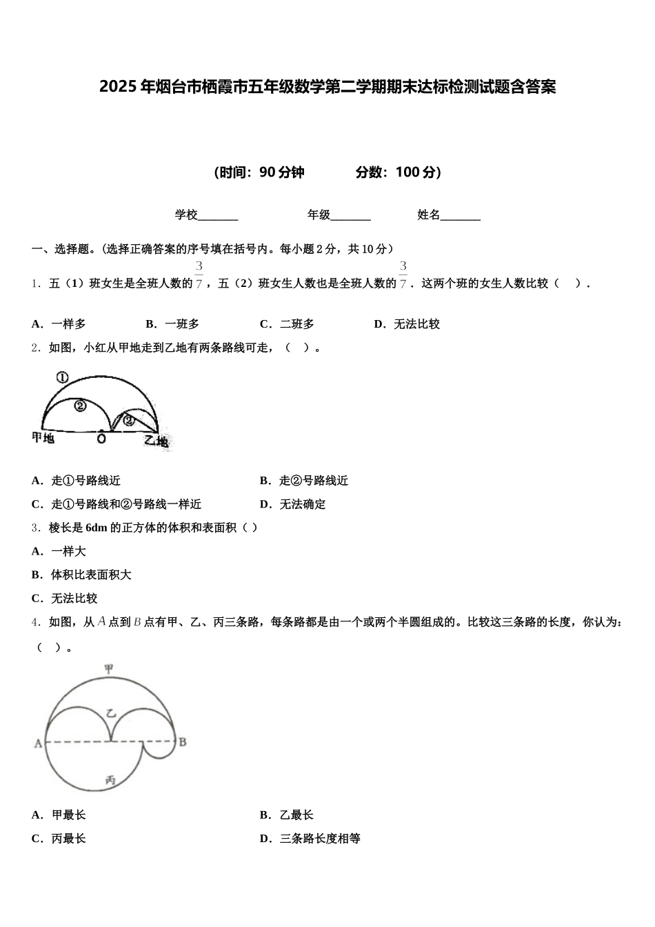 2025年烟台市栖霞市五年级数学第二学期期末达标检测试题含答案_第1页