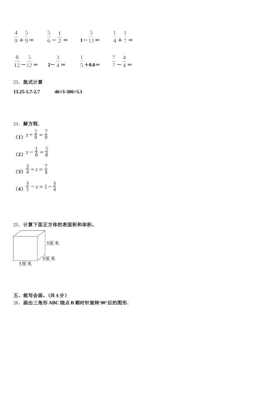 2025年山东省滨州市滨城区三河湖镇第四小学数学五年级第二学期期末学业质量监测模拟试题含答案_第3页