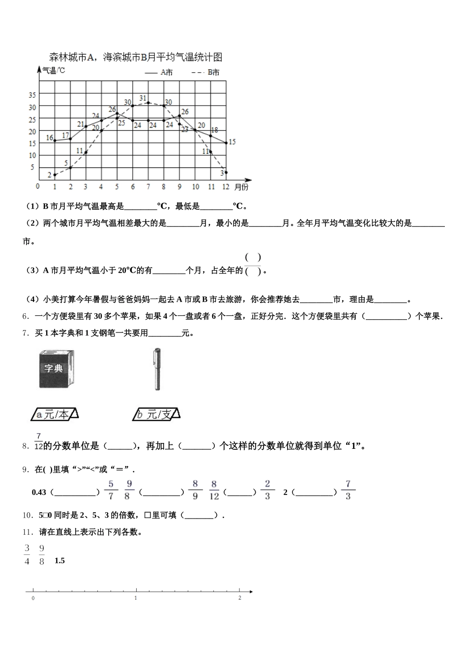2026届山东省枣庄市薛城区五年级数学第二学期期末监测试题含答案_第2页