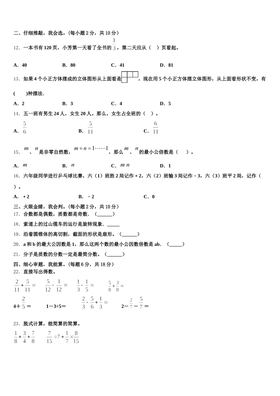 2026届山东省枣庄市薛城区五年级数学第二学期期末监测试题含答案_第3页