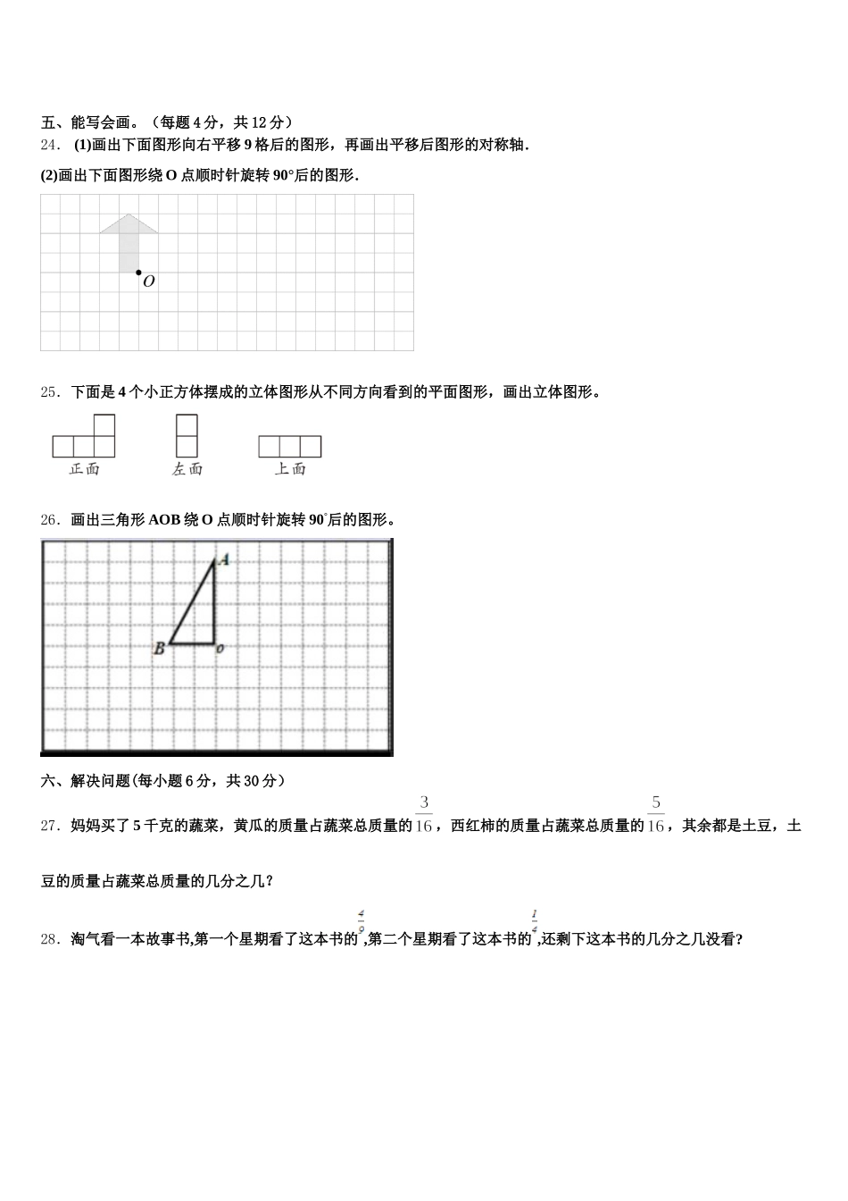 2025年山东省单县启智学校五下数学期末学业水平测试模拟试题含答案_第3页
