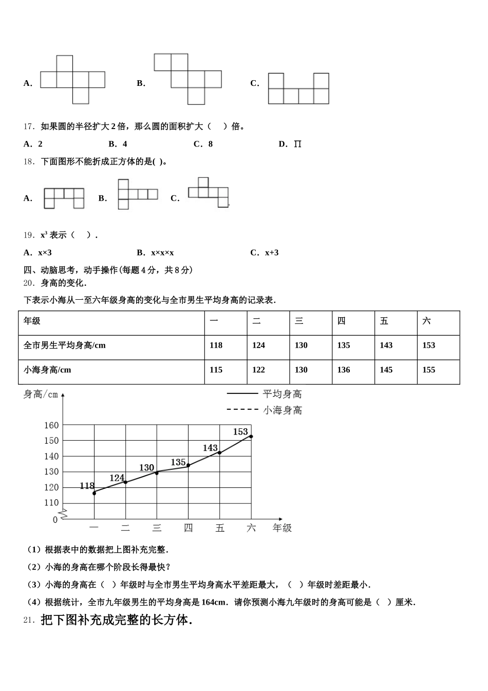 2026届山东省德州市陵城区实验小学数学五下期末质量跟踪监视试题含答案_第3页