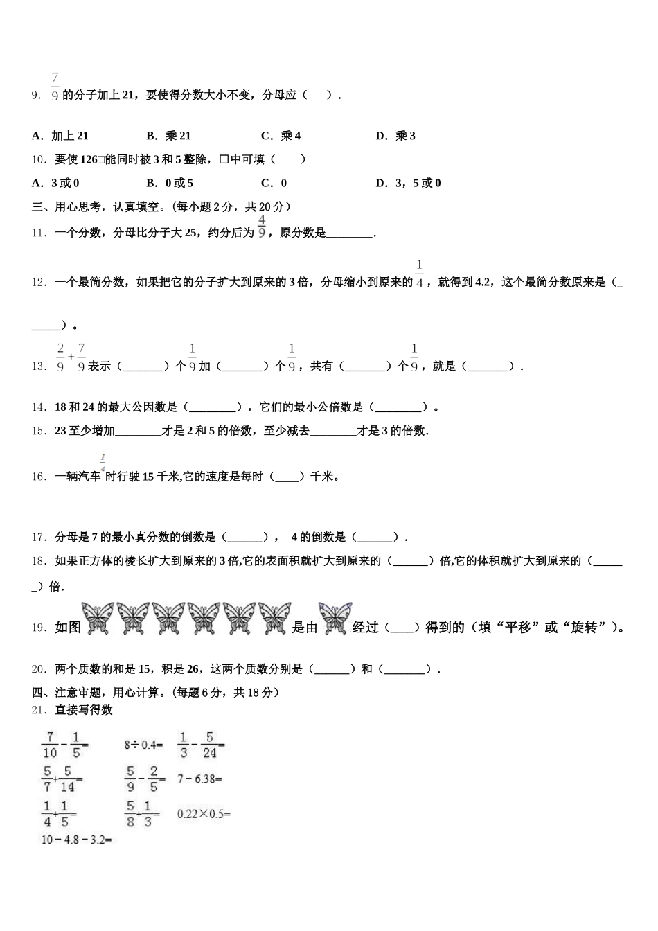 2026届聊城市数学五年级第二学期期末质量检测试题含答案_第2页