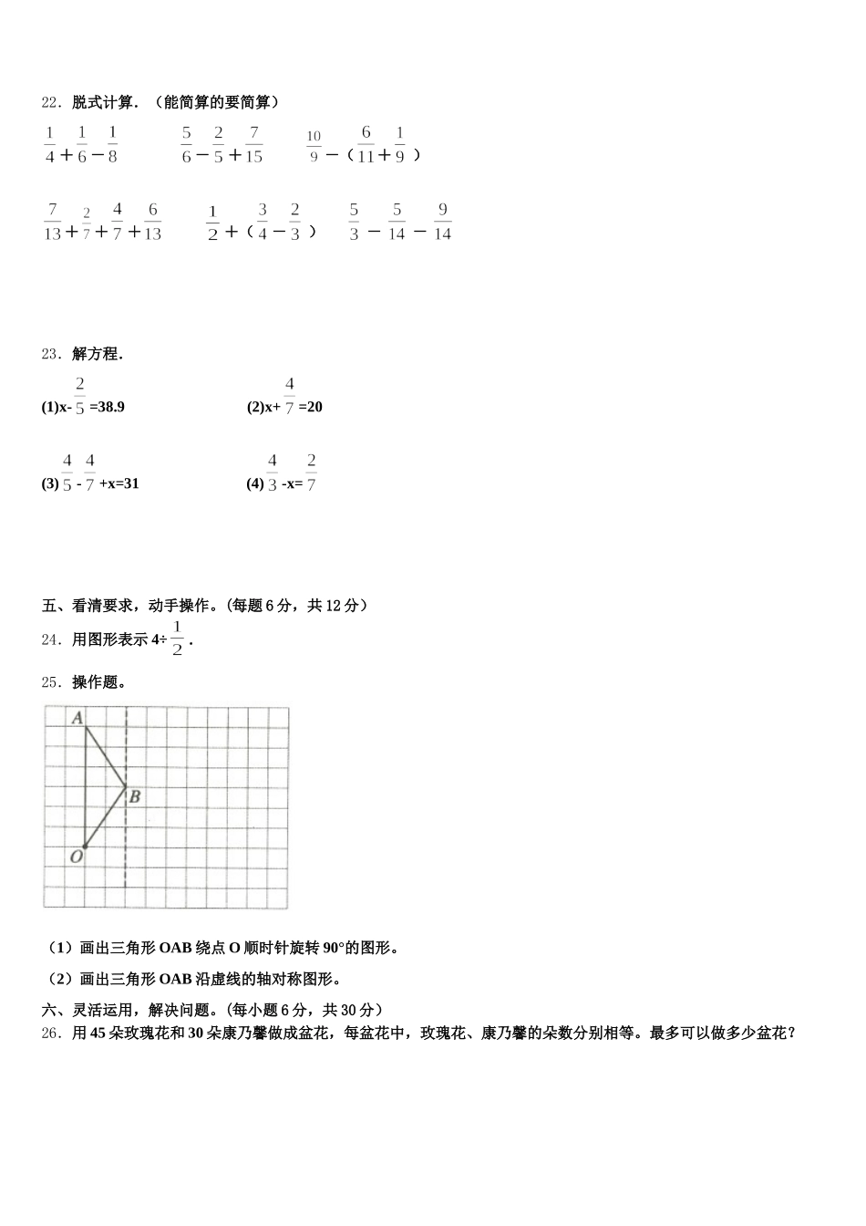 2026届聊城市数学五年级第二学期期末质量检测试题含答案_第3页