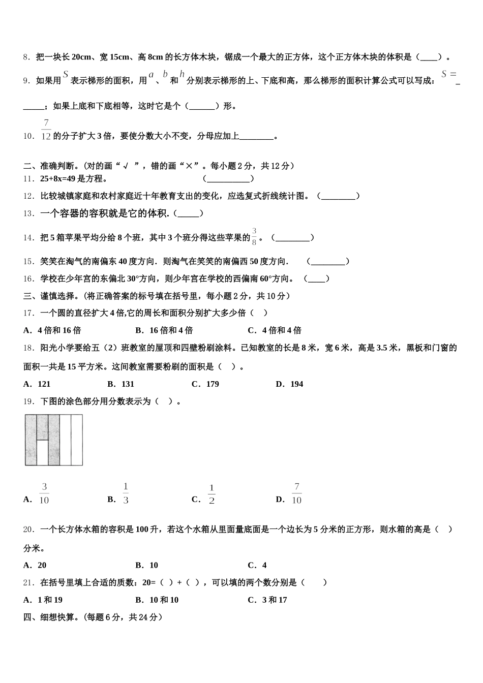 2026届山东省滨州市滨城区北城英才学校数学五下期末调研试题含答案_第2页