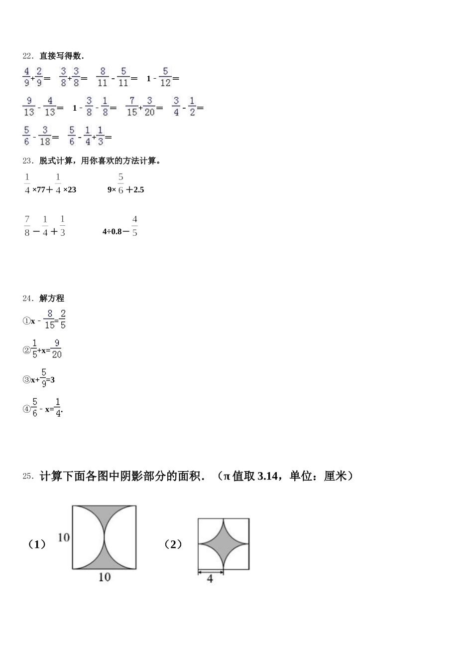 2026届山东省滨州市滨城区北城英才学校数学五下期末调研试题含答案_第3页