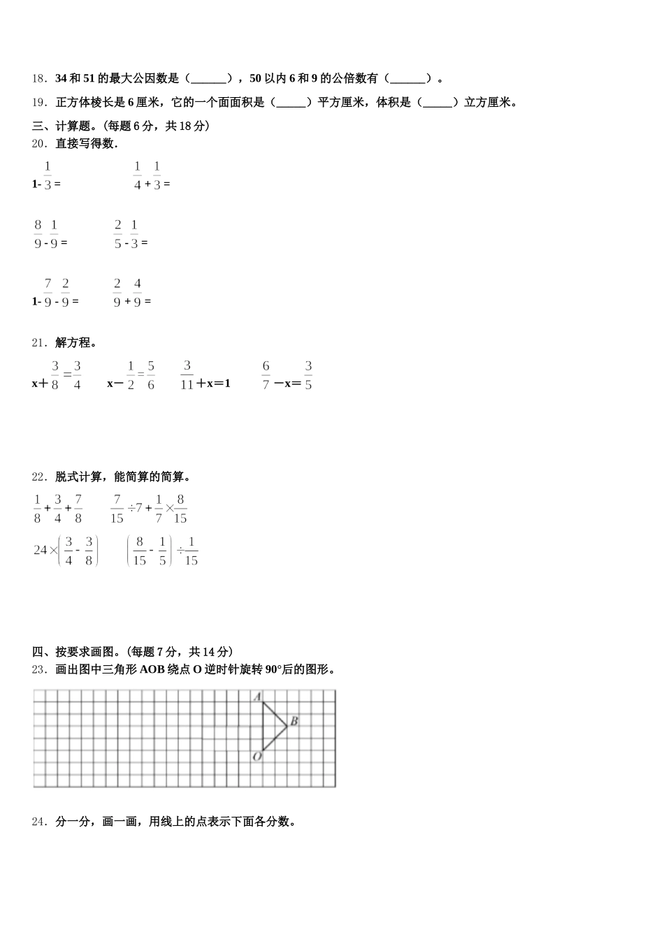 2026届山东省聊城市荏平县五年级数学第二学期期末统考试题含答案_第3页