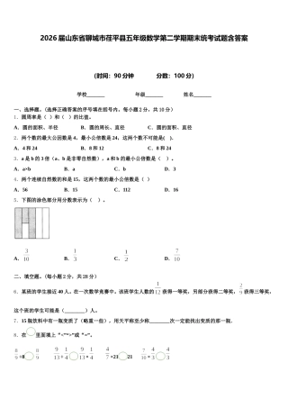 2026届山东省聊城市荏平县五年级数学第二学期期末统考试题含答案