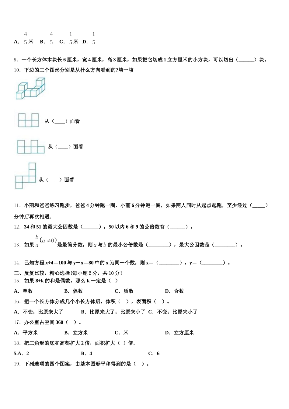 2026届山东省聊城市五年级数学第二学期期末综合测试模拟试题含答案_第2页