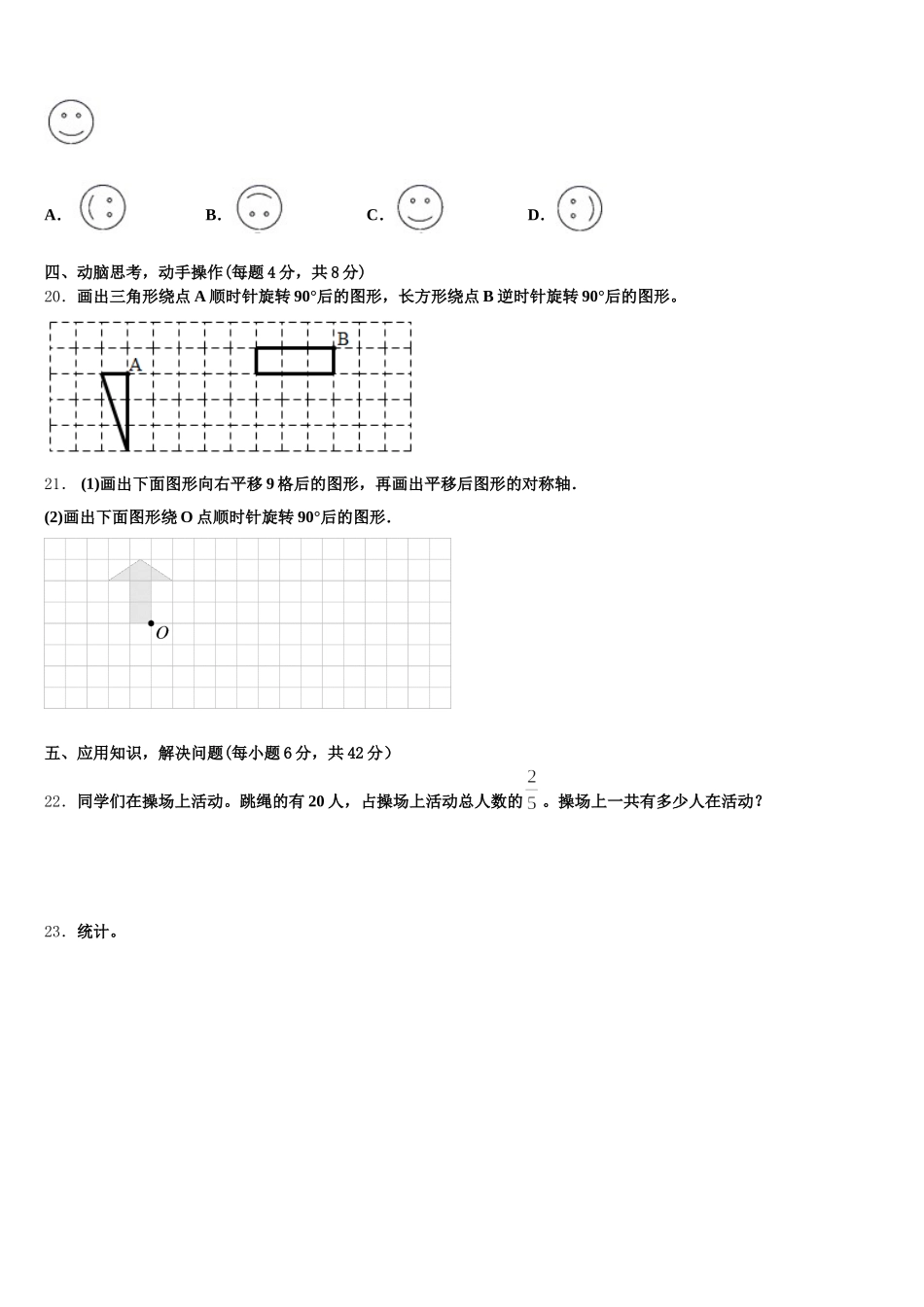 2026届山东省聊城市五年级数学第二学期期末综合测试模拟试题含答案_第3页