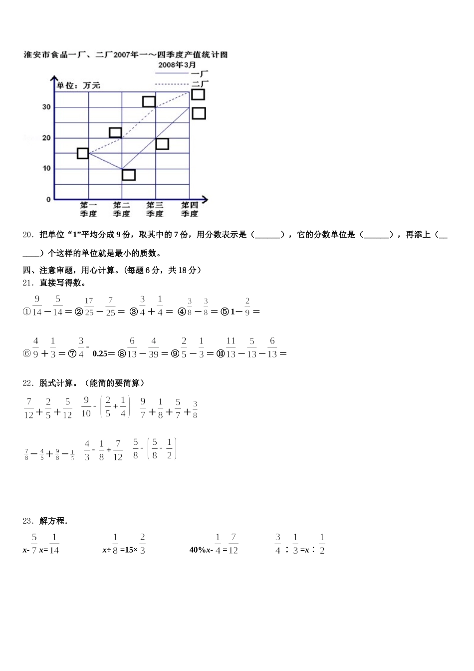 2026届潍坊市奎文区五年级数学第二学期期末达标检测模拟试题含答案_第3页