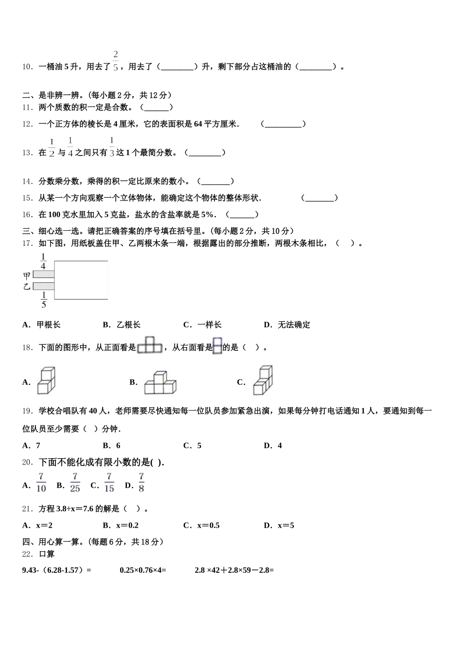 2026届山东省泰安市东平县数学五年级第二学期期末学业质量监测模拟试题含答案_第2页