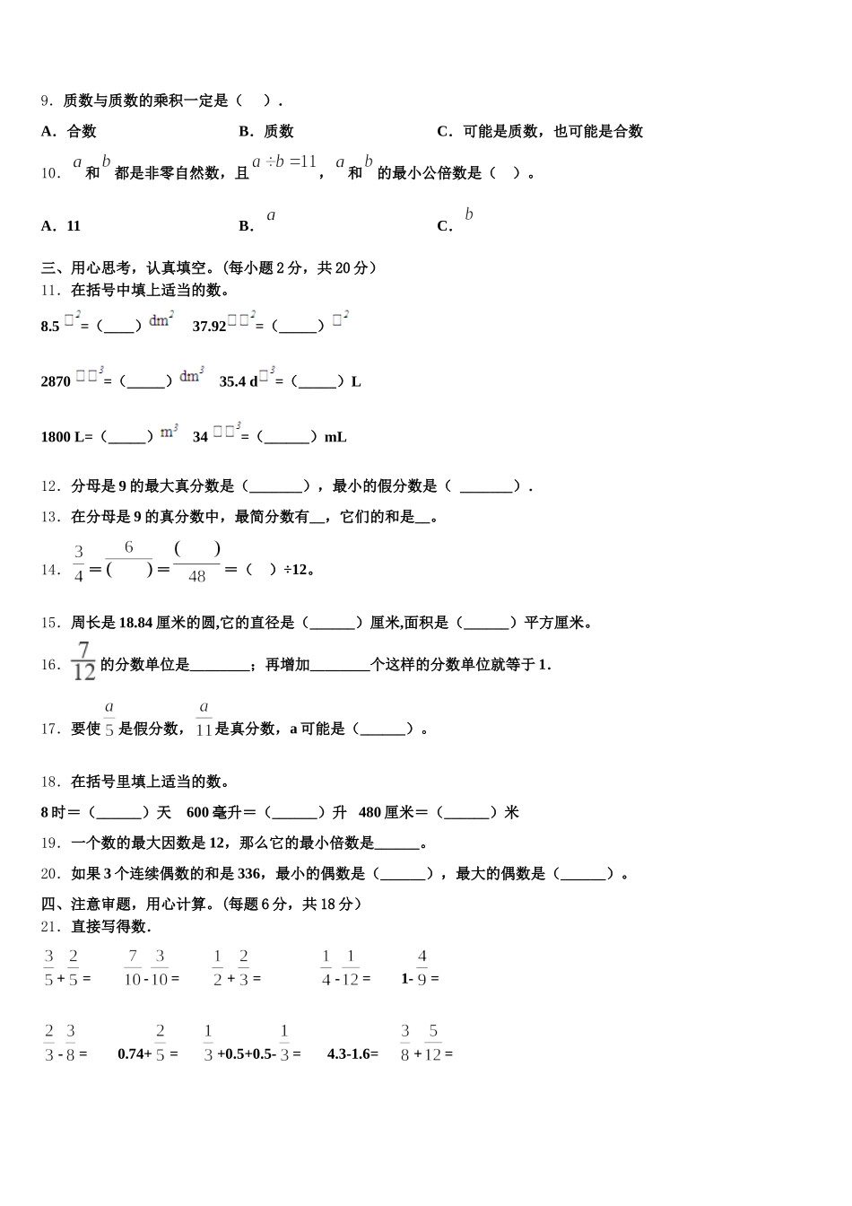 2025年山东省德州市禹城区数学五下期末考试模拟试题含答案_第2页