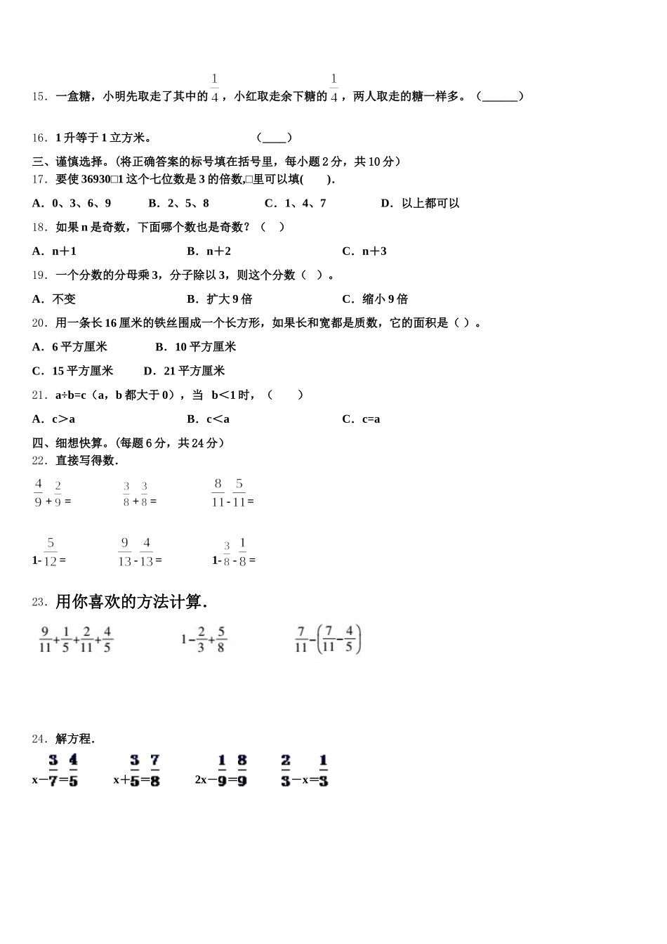 2025-2026学年聊城市高唐县五下数学期末联考试题含答案_第2页