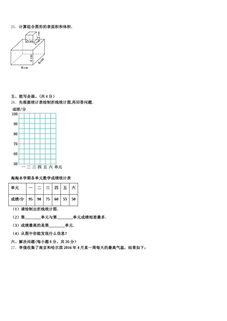 2025-2026学年聊城市高唐县五下数学期末联考试题含答案_第3页