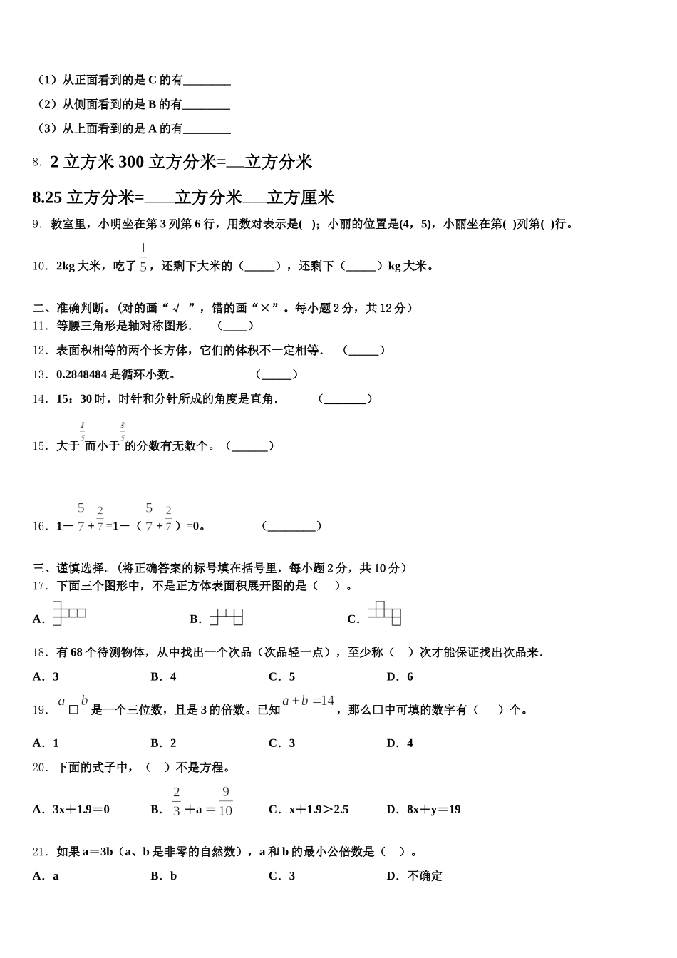 2025年德州市武城县数学五下期末质量检测试题含答案_第2页