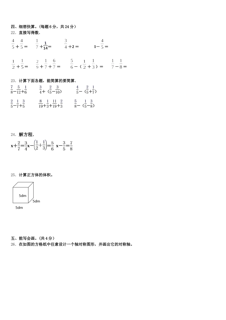 2025年德州市武城县数学五下期末质量检测试题含答案_第3页