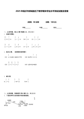 2025年临沂市郯城县五下数学期末学业水平测试试题含答案