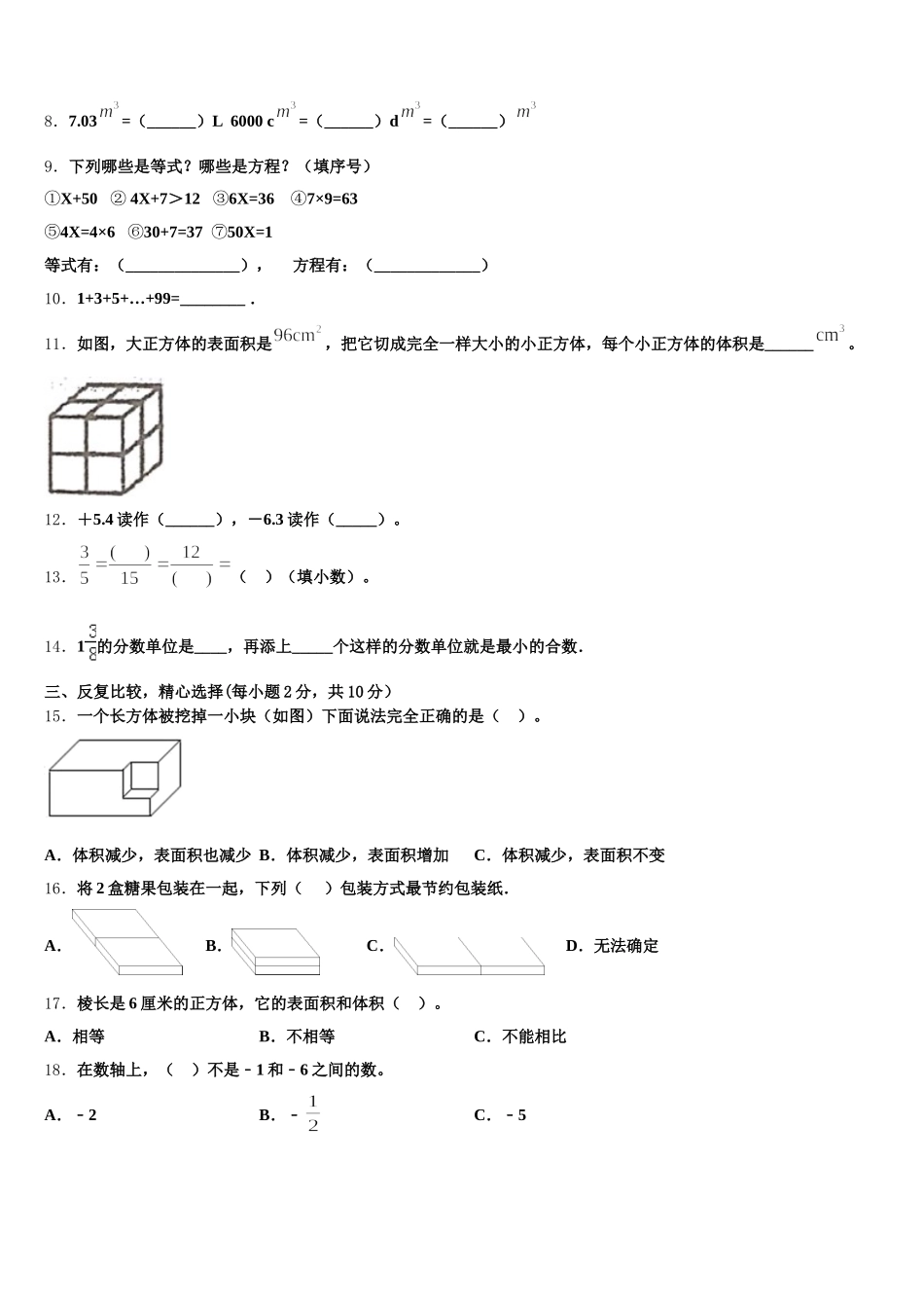 2026届山东省东营市河口区五年级数学第二学期期末学业质量监测试题含答案_第2页