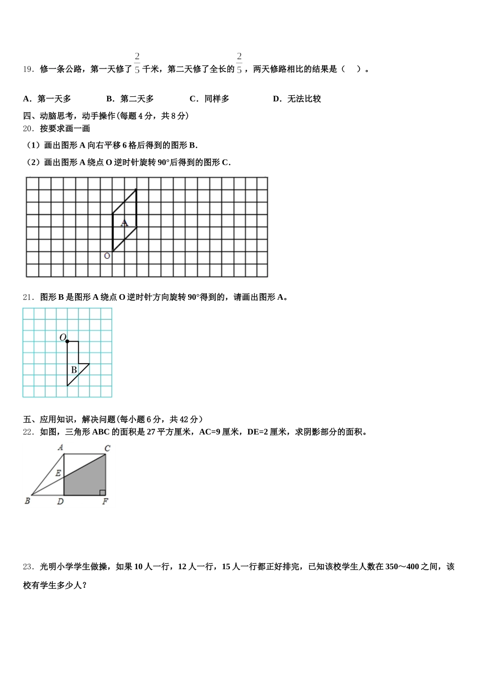 2026届山东省东营市河口区五年级数学第二学期期末学业质量监测试题含答案_第3页