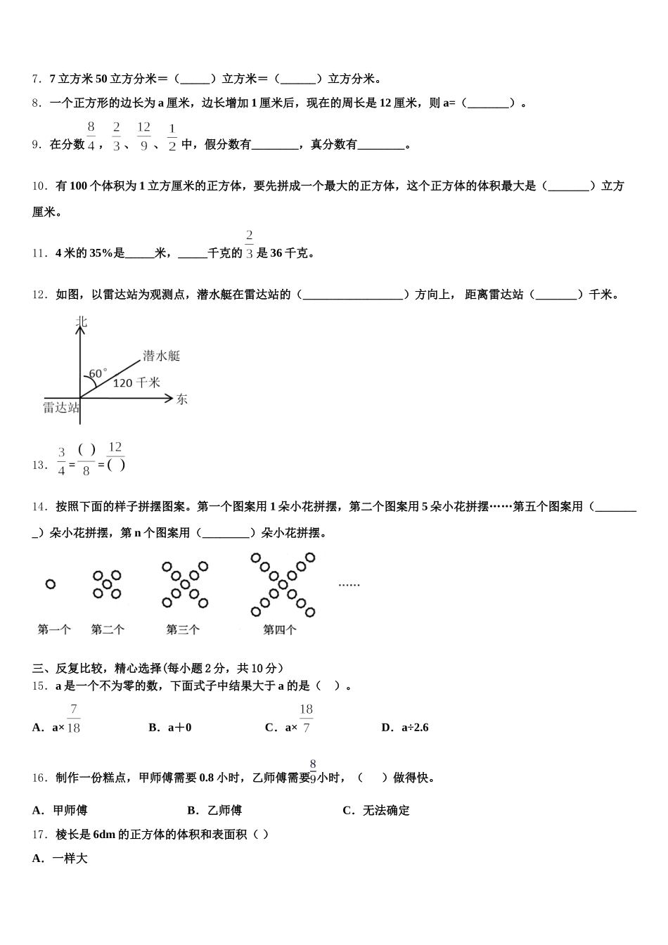 2025年山东省潍坊地区五年级数学第二学期期末监测试题含答案_第2页