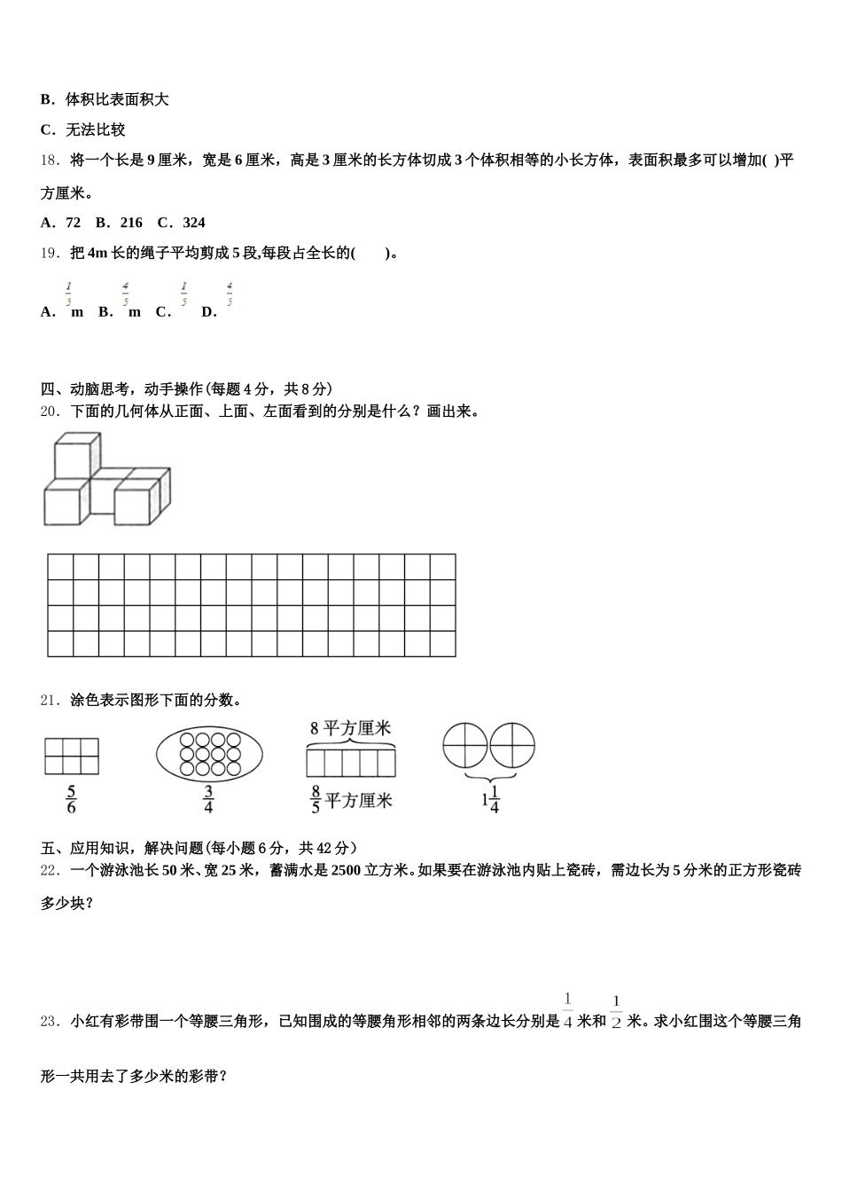 2025年山东省潍坊地区五年级数学第二学期期末监测试题含答案_第3页